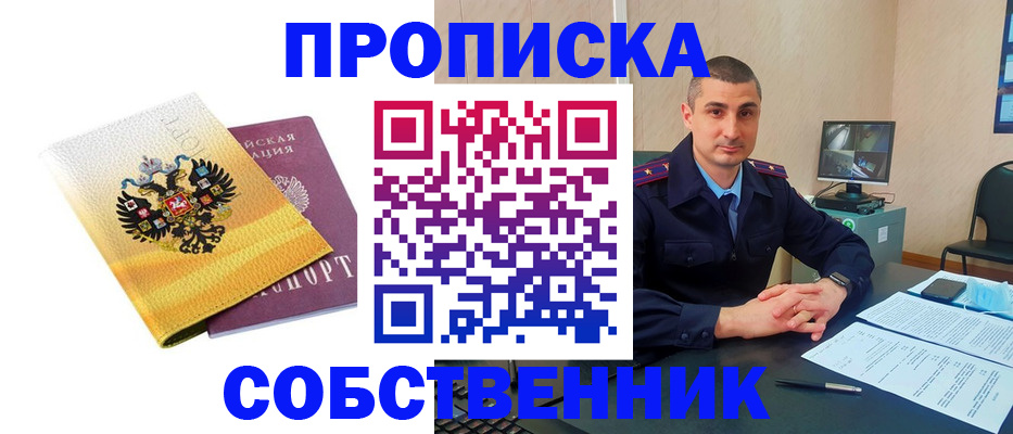 прописка от собственника в Вихоревке